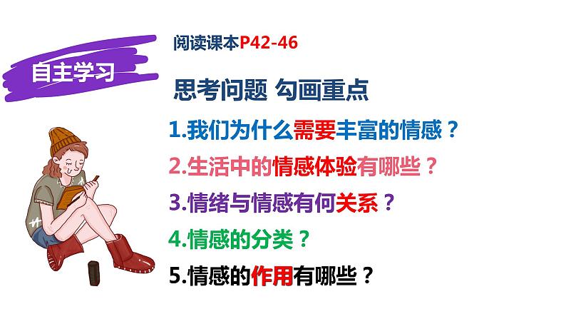 2021-2022学年统编版道德与法治 七年级下册 5.1我们的情感世界课件第3页