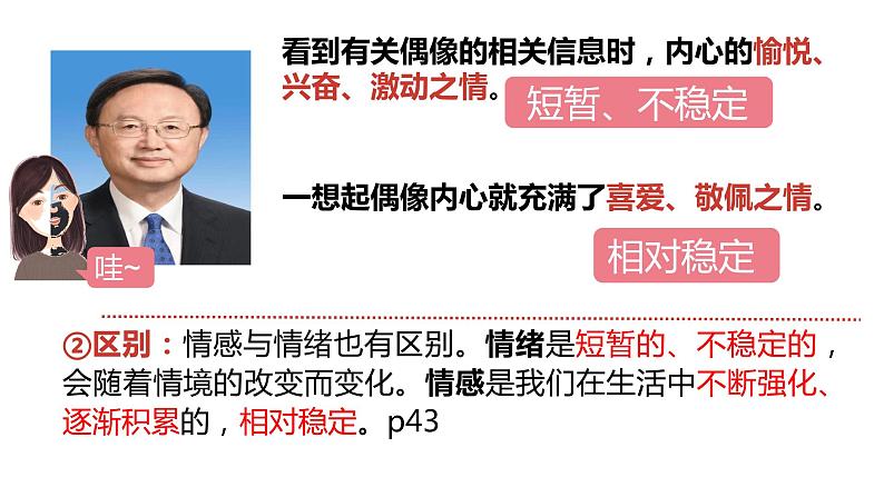 2021-2022学年统编版道德与法治 七年级下册 5.1我们的情感世界课件第7页