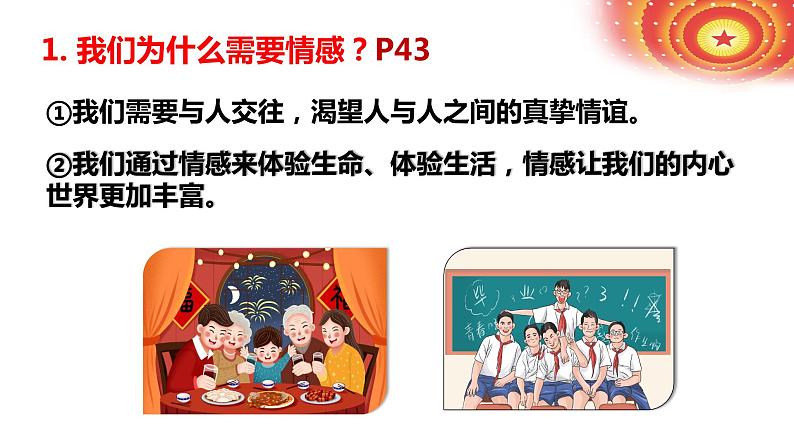 2021-2022学年统编版道德与法治 七年级下册 5.1我们的情感世界课件第8页