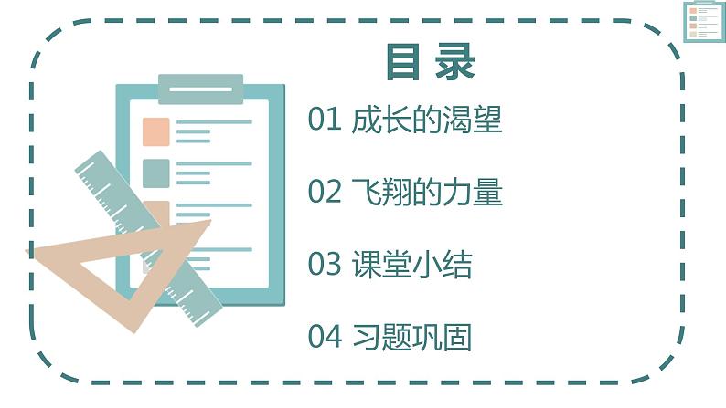 2021-2022学年统编版道德与法治 七年级下册 3.1青春飞扬课件第2页