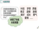 2021-2022学年统编版道德与法治 七年级下册 3.1青春飞扬课件