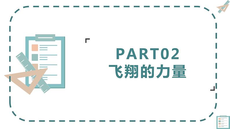 2021-2022学年统编版道德与法治 七年级下册 3.1青春飞扬课件第8页