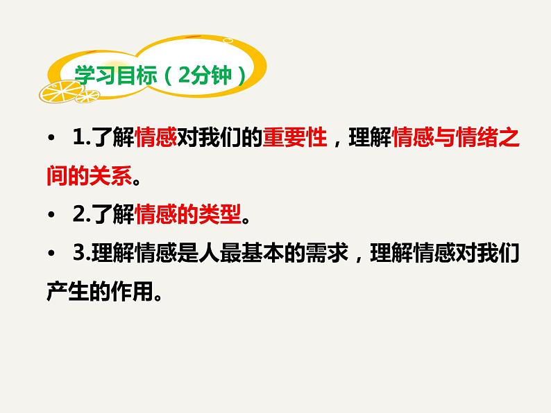 2021-2022学年统编版道德与法治 七年级下册 5.1我们的情感世界课件 (2)第2页