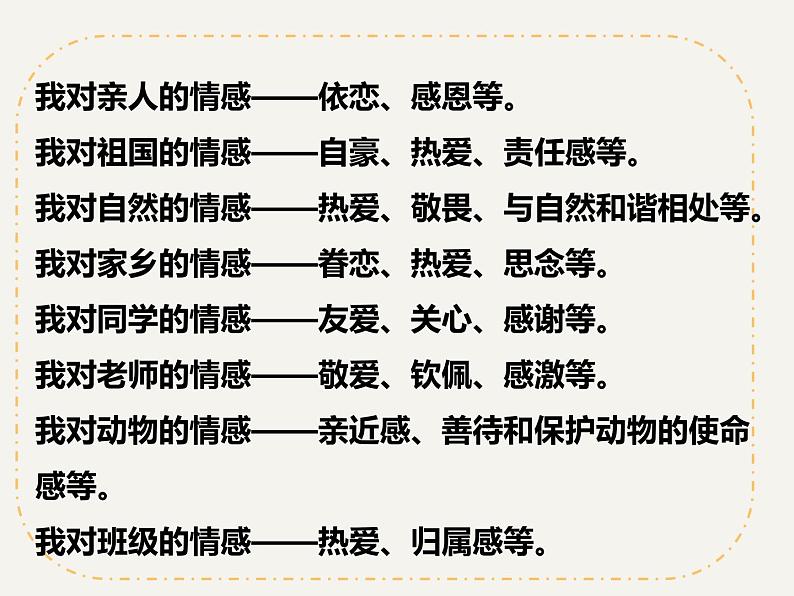 2021-2022学年统编版道德与法治 七年级下册 5.1我们的情感世界课件 (2)第5页