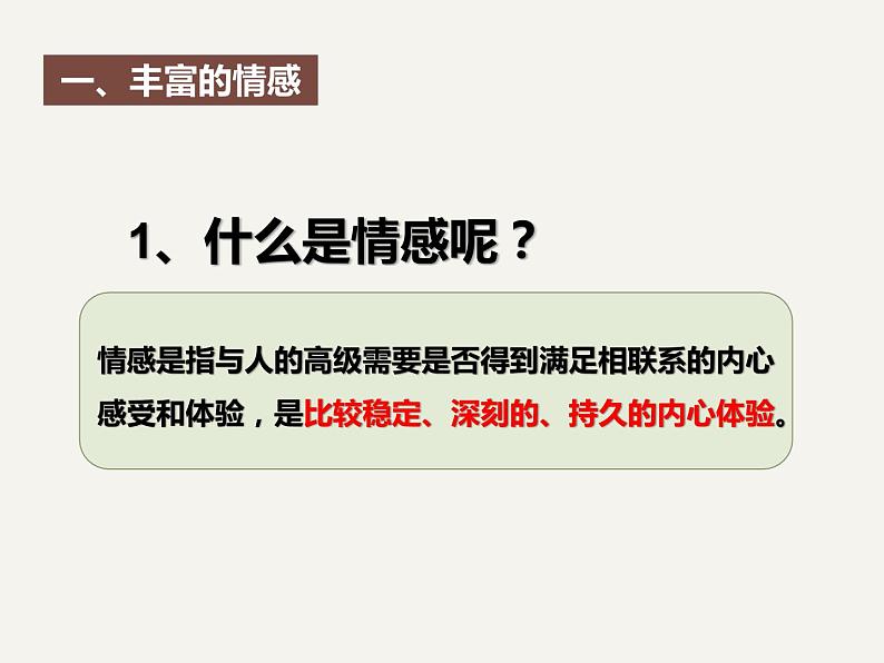 2021-2022学年统编版道德与法治 七年级下册 5.1我们的情感世界课件 (2)第6页