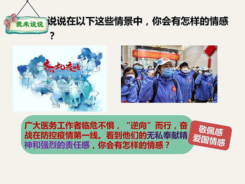 2021-2022学年统编版道德与法治 七年级下册 5.1我们的情感世界课件 (2)第7页