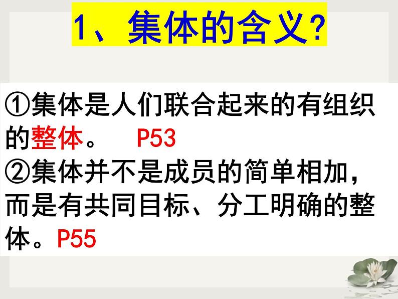 2021-2022学年统编版道德与法治 七年级下册 6.1集体生活邀请我课件 (2)第4页