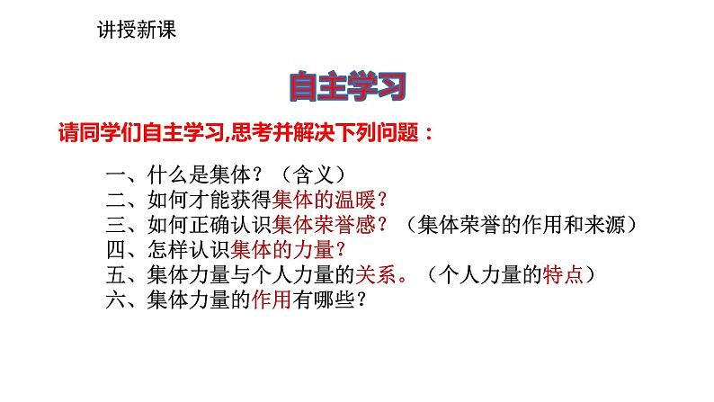 2021-2022学年统编版道德与法治 七年级下册 6.1  集体生活邀请我  课件（2第3页