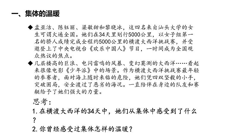 2021-2022学年统编版道德与法治 七年级下册 6.1  集体生活邀请我  课件（2第7页