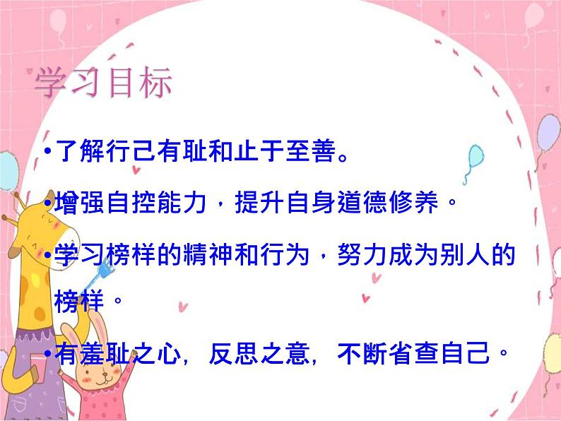 2021-2022学年统编版道德与法治 七年级下册 3.2青春有格 课件（1第2页