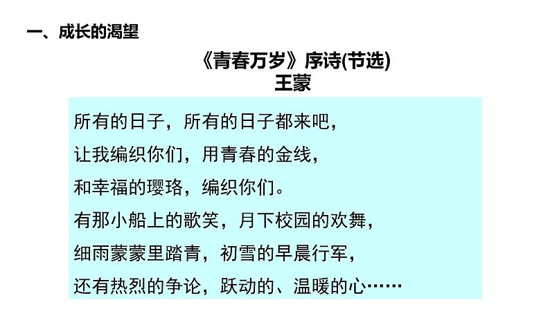 2021-2022学年统编版道德与法治 七年级下册 3.1  青春飞扬课件第5页