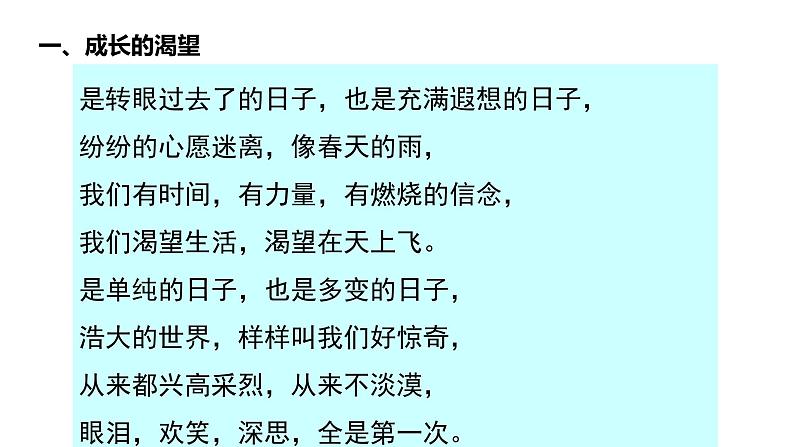 2021-2022学年统编版道德与法治 七年级下册 3.1  青春飞扬课件第6页