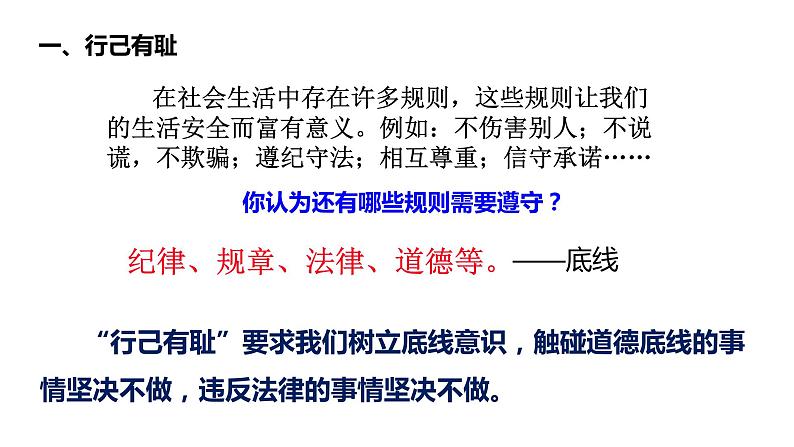 2021-2022学年统编版道德与法治 七年级下册 3.2  青春有格课件（2第8页