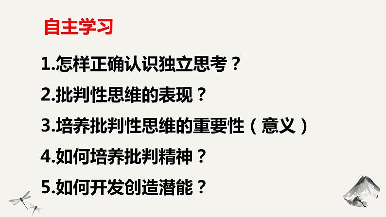 2021-2022学年统编版道德与法治 七年级下册 1.2成长的不仅仅是身体 课件第2页