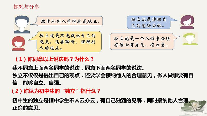 2021-2022学年统编版道德与法治 七年级下册 1.2成长的不仅仅是身体 课件第3页