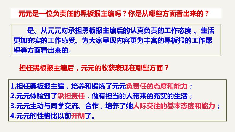 2021-2022学年统编版道德与法治 七年级下册 6.2集体生活成就我  课件第8页