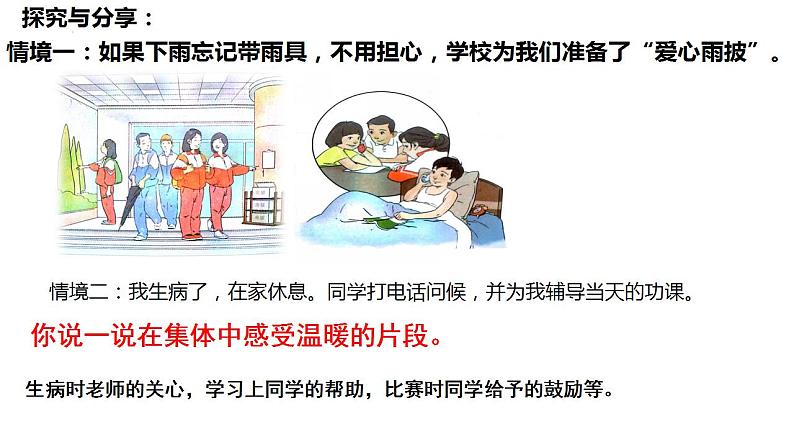 2021-2022学年统编版道德与法治 七年级下册 6.1集体生活邀请我课件（2第8页