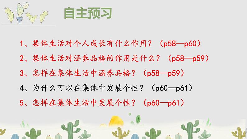 2021-2022学年统编版道德与法治 七年级下册 6.2集体生活成就我课件PPT02