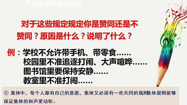 2021-2022学年统编版道德与法治 七年级下册 7.1单音与和声  课件第5页