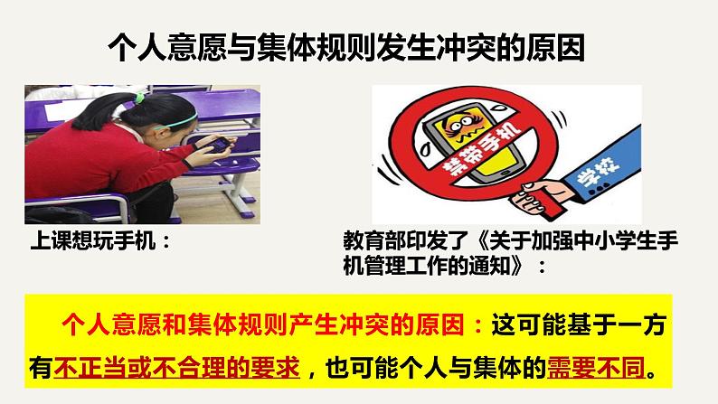 2021-2022学年统编版道德与法治 七年级下册 7.1单音与和声  课件第7页