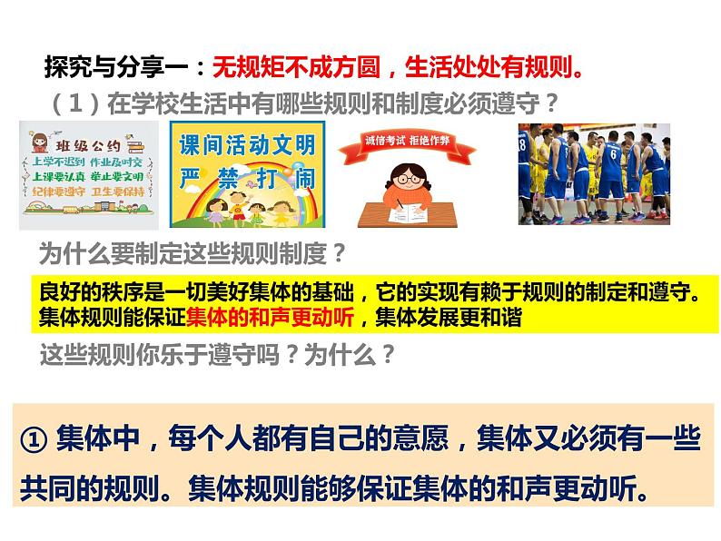 2021-2022学年统编版道德与法治 七年级下册 7.1单音与和声 课件(306