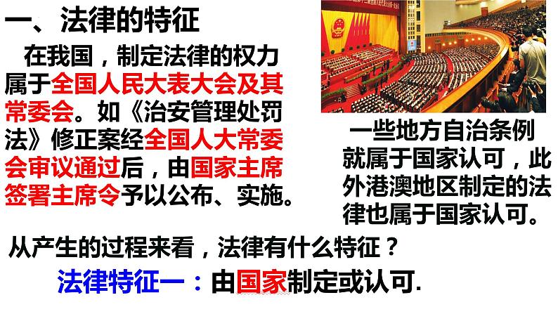 2021-2022学年统编版道德与法治 七年级下册 9.2法律保障生活课件 (2)第8页