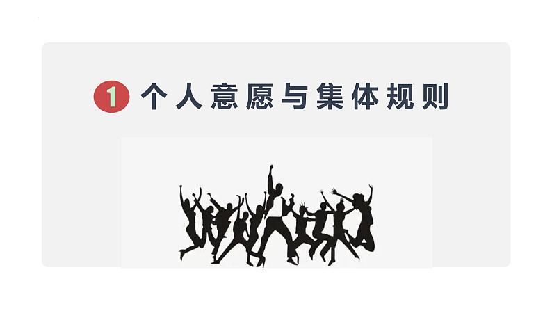 2021-2022学年统编版道德与法治 七年级下册 7.1单音与和声课件 (2)第4页