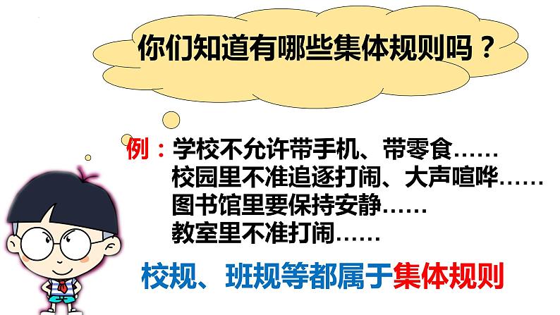 2021-2022学年统编版道德与法治 七年级下册 7.1单音与和声课件 (2)第5页