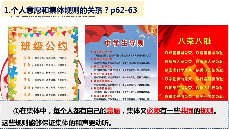 2021-2022学年统编版道德与法治 七年级下册 7.1单音与和声课件 (2)第7页