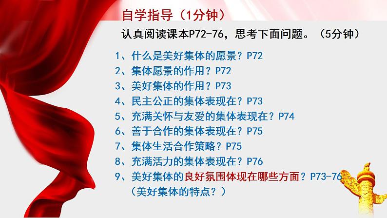 2021-2022学年统编版道德与法治 七年级下册 8.1憧憬美好集体课件PPT第3页