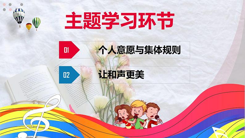 2021-2022学年统编版道德与法治 七年级下册 7.1单音与和声课件 (4)第3页