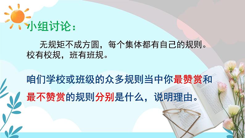 2021-2022学年统编版道德与法治 七年级下册 7.1单音与和声课件 (4)第5页