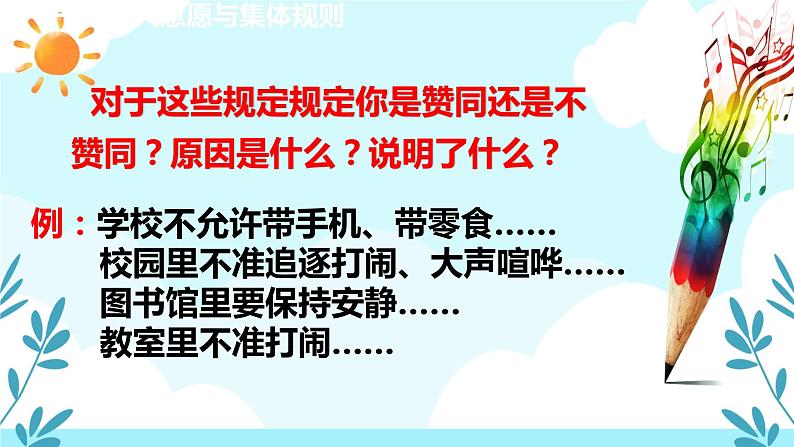 2021-2022学年统编版道德与法治 七年级下册 7.1单音与和声课件 (4)第6页