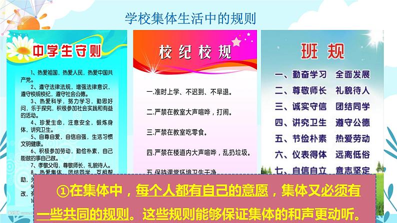 2021-2022学年统编版道德与法治 七年级下册 7.1单音与和声课件 (4)第7页