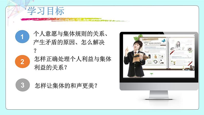 2021-2022学年统编版道德与法治 七年级下册 7.1单音与和声课件 (8)第2页