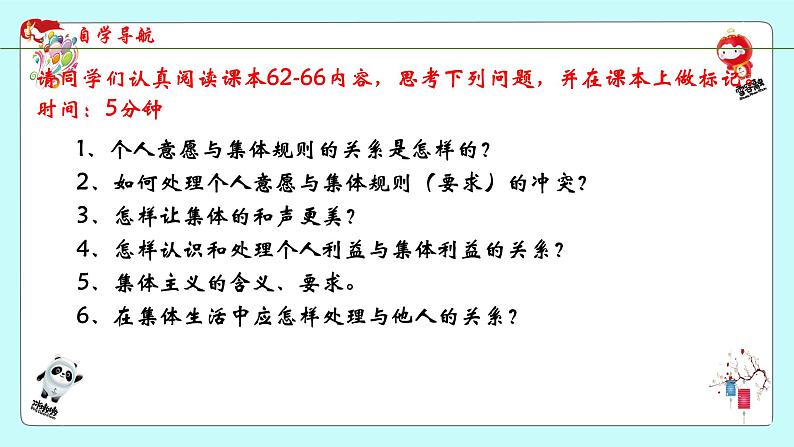 2021-2022学年统编版道德与法治 七年级下册 7.1单音与和声课件 (8)第3页