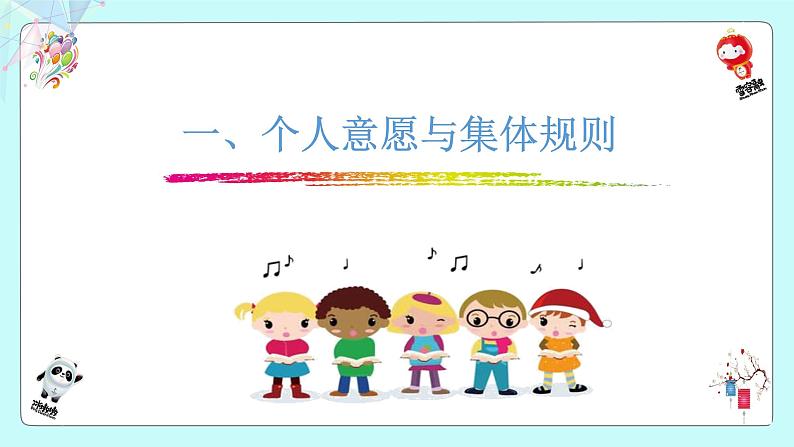 2021-2022学年统编版道德与法治 七年级下册 7.1单音与和声课件 (8)第4页