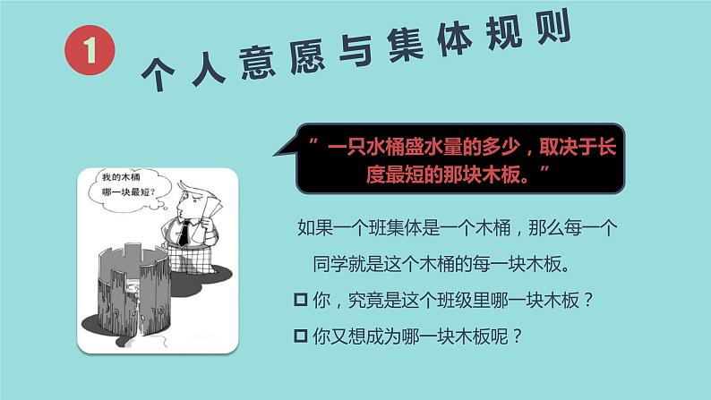 2021-2022学年统编版道德与法治 七年级下册 7.1单音与和声课件 (8)第5页