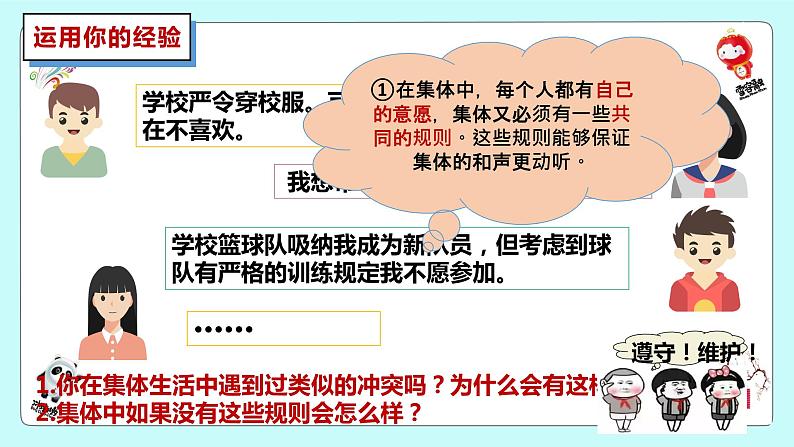 2021-2022学年统编版道德与法治 七年级下册 7.1单音与和声课件 (8)第6页