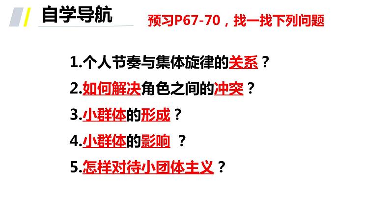 2021-2022学年统编版道德与法治 七年级下册 7.2节奏与旋律课件（第3页