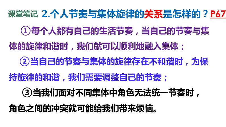 2021-2022学年统编版道德与法治 七年级下册 7.2节奏与旋律课件（第7页