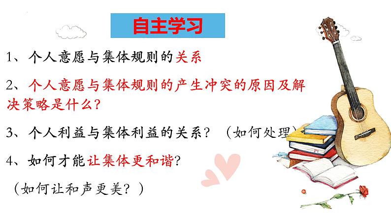 2021-2022学年统编版道德与法治 七年级下册 7.1单音与和声课件 (7)第4页