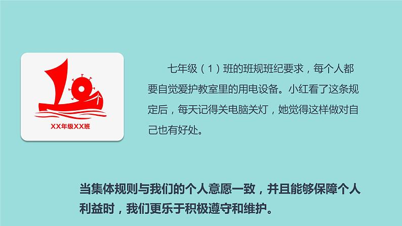 2021-2022学年统编版道德与法治 七年级下册 7.1单音与和声课件 (7)第7页