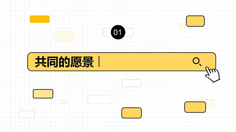 2021-2022学年统编版道德与法治 七年级下册 8.1憧憬美好集体 (2)课件PPT第2页