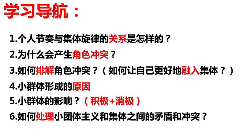 2021-2022学年统编版道德与法治 七年级下册 7.2节奏与旋律课件 (3)第3页