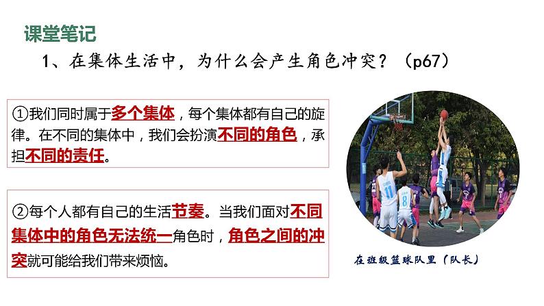 2021-2022学年统编版道德与法治 七年级下册 7.2节奏与旋律课件 (3)第8页