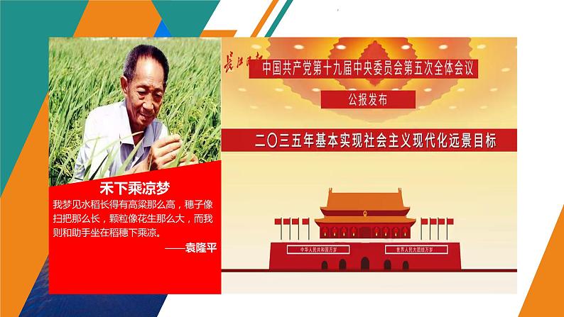 2021-2022学年统编版道德与法治 七年级下册 8.1憧憬美好集体课课件PPT第1页