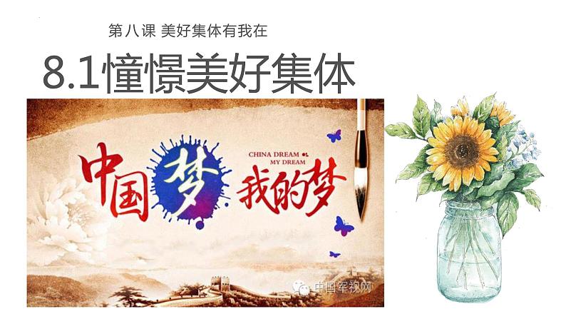 2021-2022学年统编版道德与法治 七年级下册 8.1憧憬美好集体课课件PPT第2页