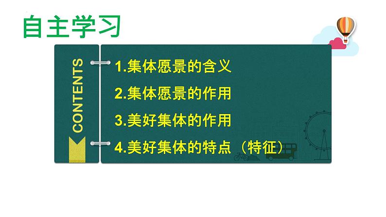2021-2022学年统编版道德与法治 七年级下册 8.1憧憬美好集体课课件PPT第4页