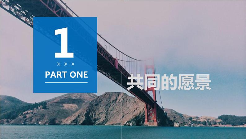 2021-2022学年统编版道德与法治 七年级下册 8.1憧憬美好集体课课件PPT第5页